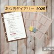 画像1: 【208】【あな吉手帳術公式】あな吉ダイアリー2025（リフィルのみ）（特別講演無し） (1)