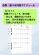 画像3: 【212】A5_週間ホリゾンタル+選べる月間_2025年7月〜12月 (3)