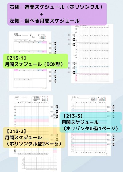 画像1: 【213】A5_選べる月間+週間ホリゾンタル_2025年7月〜12月 (1)