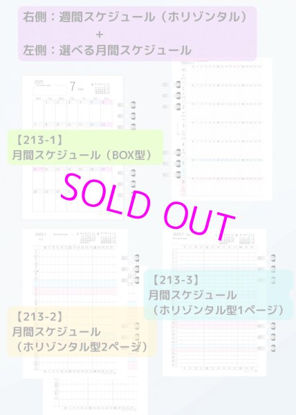 画像1: 【213】A5_選べる月間+週間ホリゾンタル_2025年7月〜12月 (1)